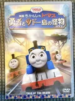 勇者とソドー島の怪物　DVD 機関車トーマス　子供　キッズ