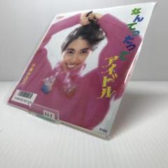 おまとめ割引あり】 小泉今日子 なんてったってアイドル