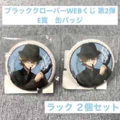 ブラッククローバーWEBくじ 第2弾 ～GANG OF MAGES～ | WEBくじ