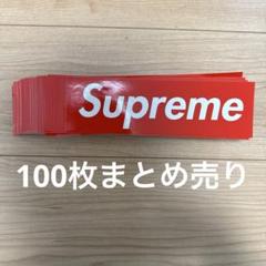 supreme box logo ステッカー　100枚　まとめ売り 2025年最新】supreme ステッカー まとめ売りの人気アイテム