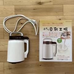2025年最新】小さな豆乳工場の人気アイテム - メルカリ