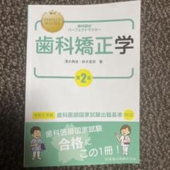 歯科矯正学 第7版 ※裁断済み 歯科矯正学 第7版 | 後藤 滋巳, 齋藤 功, 西井 康, 槇 宏太郎
