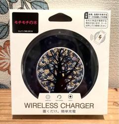 【プレミアムバンダイ】受注生産限定 モチモチの木 ワイヤレスチャージャー