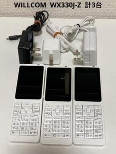 2025年最新】ウィルコム wx330の人気アイテム - メルカリ