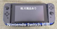Nintendo Switch 本体【付属品、箱あり】