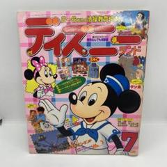 講談社 お話絵本 ディズニーランド 1987年 (昭和62年) 7月号