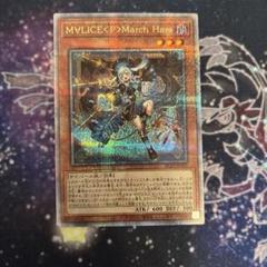 遊戯王 25th MALICE〈P〉March Hare クオシク