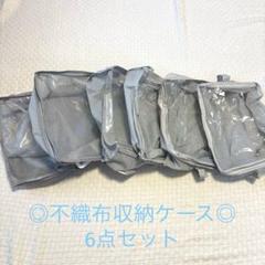 キャンドゥ セリア 窓付きコミック本用収納袋　6点セット　子ども服収納