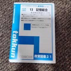 新特訓シリーズ改訂版☆全冊22セット☆＃教育図書21