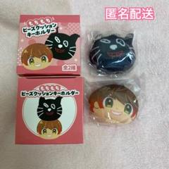 キヨ　くじ　D賞 キヨ 15周年くじ D~H賞 セット