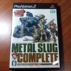 メタルスラッグ コンプリート PS2