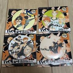 ハイキュー‼︎ コレクション缶バッジ 第4弾 日向 影山 西谷 田中