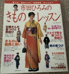 市田ひろみ　浴衣　新品未使用 浴衣 レディース セット 市田ひろみ 「ブルー ボーダーに向日葵