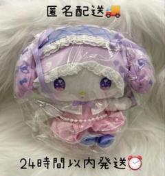 新品　マイメロ　ドーリーミックス　DOLLY MIX ぬいぐるみS 50th