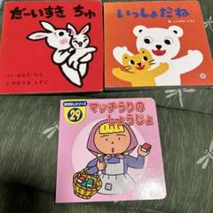 絵本3冊