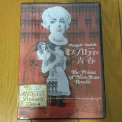 【廃盤・未開封】ミス・ブロディの青春('68英)