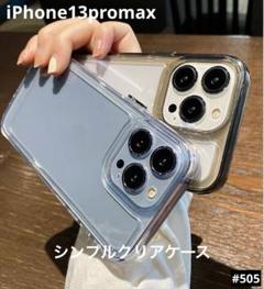 iphone13promax クリア 韓国 耐衝撃 無地 スマホケース シンプル