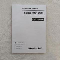 2019年某資格学校テキスト 2019年某資格学校テキスト
