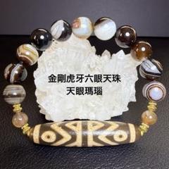 セール 登場から人気沸騰 ザ パワースポット 虎牙六眼天珠 龍紋めのう アクセサリー