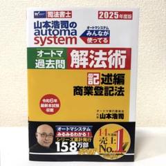 2025年最新】司法書士 過去問 2025の人気アイテム - メルカリ