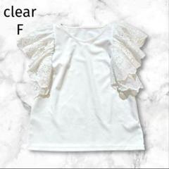 clear クリア 袖フリルカットソー　カットワーク　白　綿　伸縮　オフィカジ
