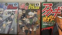 福本 ALL STARS 1・2 セット + アカギ アンソロジー