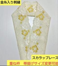 2025年最新】レース 刺繍 帯揚げの人気アイテム - メルカリ