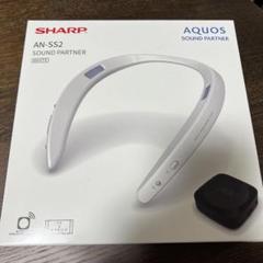 ⭐︎新品未使用SHARP AQUOSサウンドパートナー AN-SS2 AN-SS2 | ウェアラブルネックスピーカー サウンドパートナー