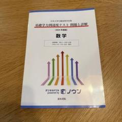 2025年最新】基礎学力到達度テストの人気アイテム - メルカリ