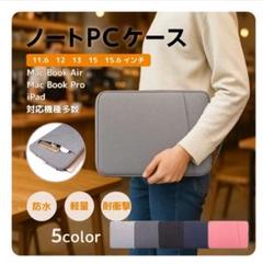 ノートPCケース 11.6-15.6インチ対応(グレー)
