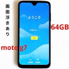 Motorola moto g7 64GB simフリー 黒 中古 画面浮き