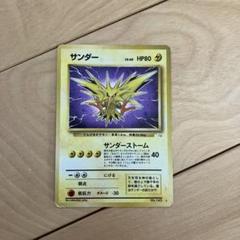 サンダー ★ 第3弾拡張パック 化石の秘密　旧　ポケモン