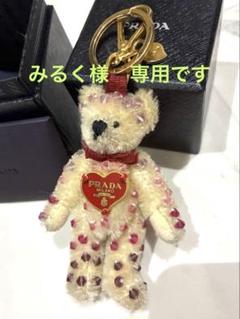 PRADA テディベア　キーホルダー アイボリー　キーリング　希少 PRADA テディベア キーホルダー アイボリー キーリング 希少
