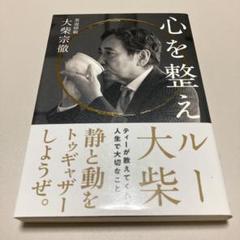 心を整えル ティーが教えてくれた人生で大切なこと