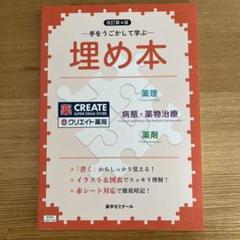 埋め本　薬ゼミ 61VX1mrd8SL._UF350,350_QL50_.jpg
