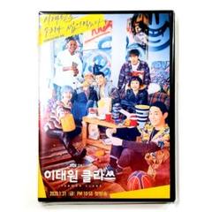 2025年最新】梨泰院クラス dvdの人気アイテム - メルカリ