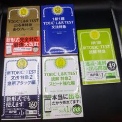 TOEIC L&R TEST 出る単特急金のフレーズ 文法特急 読解特急 他