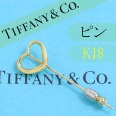 【在庫有】 K18YG TIFFANY ティファニー オープンハート 良品 ピンブローチ アクセサリー