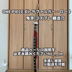 ロー 模造刀の中古 未使用品 メルカリ