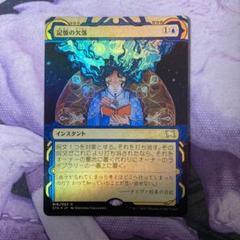 MTG 記憶の欠落 日本画 foil　４枚セット EX+](FOIL)(日限定イラスト)記憶の欠落/Memory Lapse※ドラフト