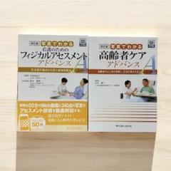 フィジカルアセスメント 高齢者ケア