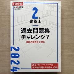 2025年最新】2級建築士の人気アイテム - メルカリ