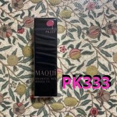 2025年最新】マキアージュ pk333の人気アイテム - メルカリ