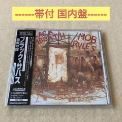 ブラックサバス 日本盤帯付きレコード『悪魔の掟』 Amazon.co.jp: 悪魔の掟: ミュージック