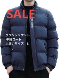 ❤️SALE中❤️ダウンジャケット メンズ 中綿ジャケット ダウンコート 防寒