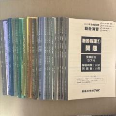 【非売品】公務員試験TAC 確認テスト [基本演習＋総合演習] 全19回+解説付