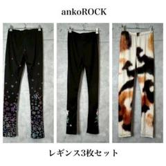 ankoROCK レギンス スパッツ 三枚セット 猫柄 RG51 - メルカリ