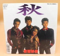 SALE中　お値下げしました！　男闘呼組　Xing point SALE中 お値下げしました！ 男闘呼組 Xing point