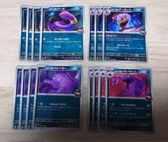 ポケモンカード（SV10） アーボ・アーボック・ベトベター・ベトベトンのサムネイル