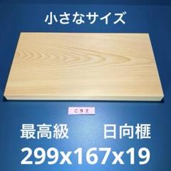 人気満点 2025年最新】榧 メルカリ - まな板の人気アイテム 調理器具